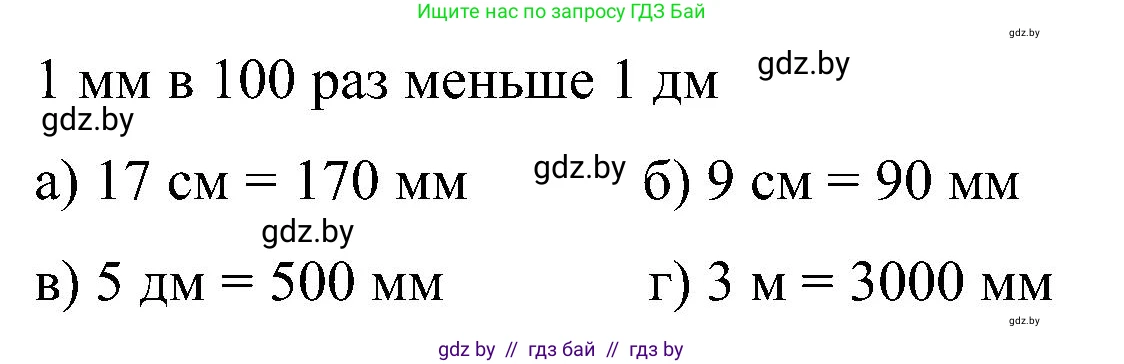 Математика, 5 класс Сборник задач, авторы: Пирютко Ольга Николаевна, Терешко Оксана Александровна, Герасимов Валерий Дмитриевич, издательство Адукацыя i выхаванне, Минск, 2019, белого цвета, страница 20, номер 8, Решение (продолжение 2)