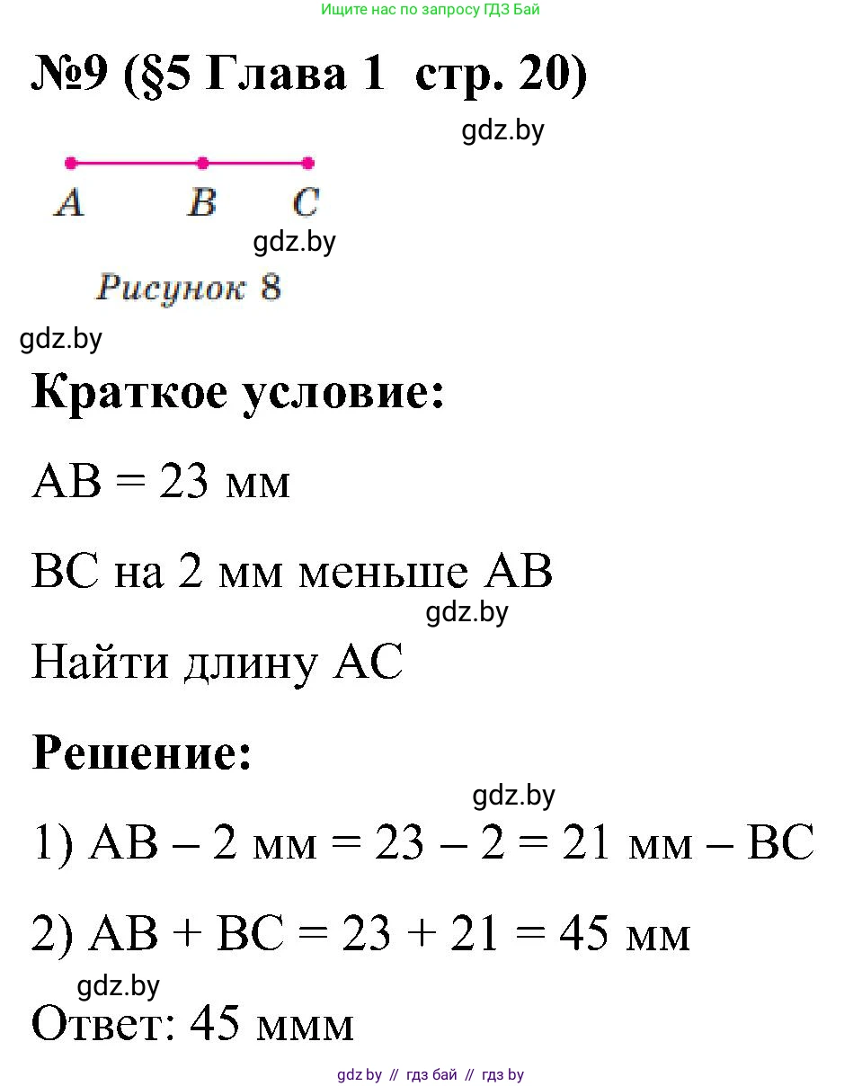 Математика, 5 класс Сборник задач, авторы: Пирютко Ольга Николаевна, Терешко Оксана Александровна, Герасимов Валерий Дмитриевич, издательство Адукацыя i выхаванне, Минск, 2019, белого цвета, страница 20, номер 9, Решение