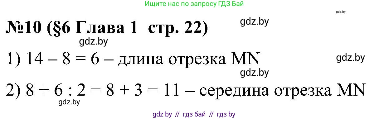 Математика, 5 класс Сборник задач, авторы: Пирютко Ольга Николаевна, Терешко Оксана Александровна, Герасимов Валерий Дмитриевич, издательство Адукацыя i выхаванне, Минск, 2019, белого цвета, страница 22, номер 10, Решение