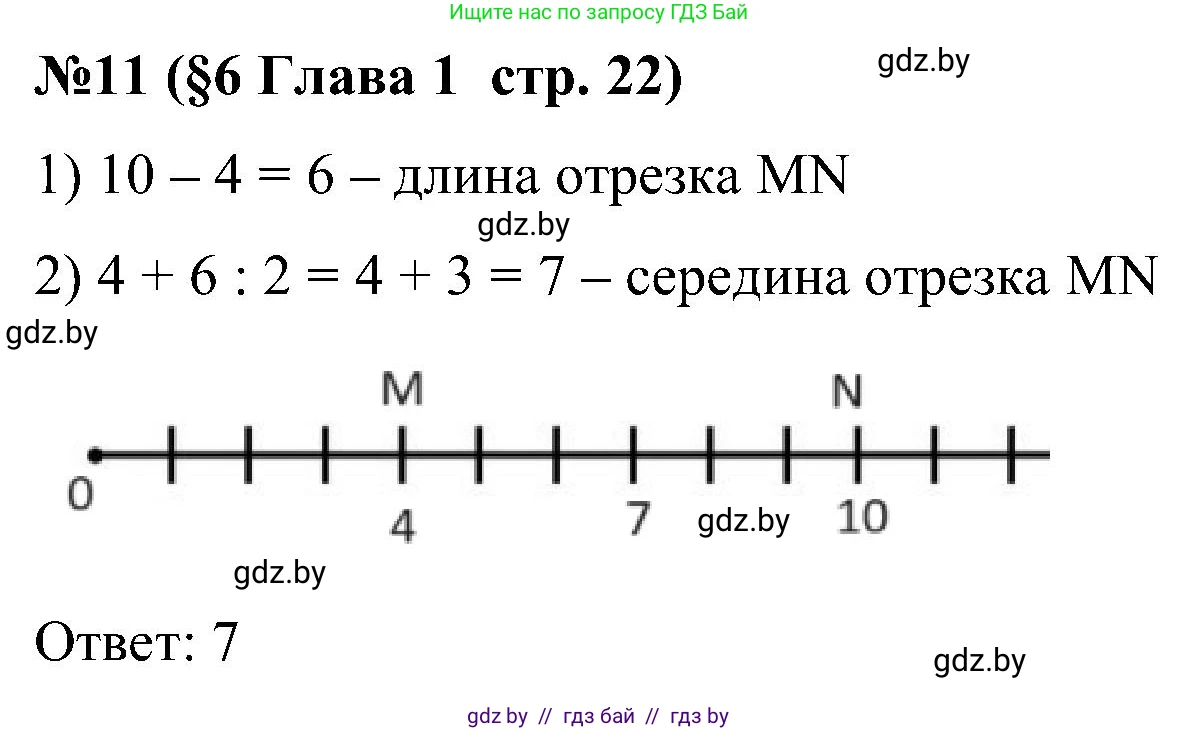 Математика, 5 класс Сборник задач, авторы: Пирютко Ольга Николаевна, Терешко Оксана Александровна, Герасимов Валерий Дмитриевич, издательство Адукацыя i выхаванне, Минск, 2019, белого цвета, страница 22, номер 11, Решение