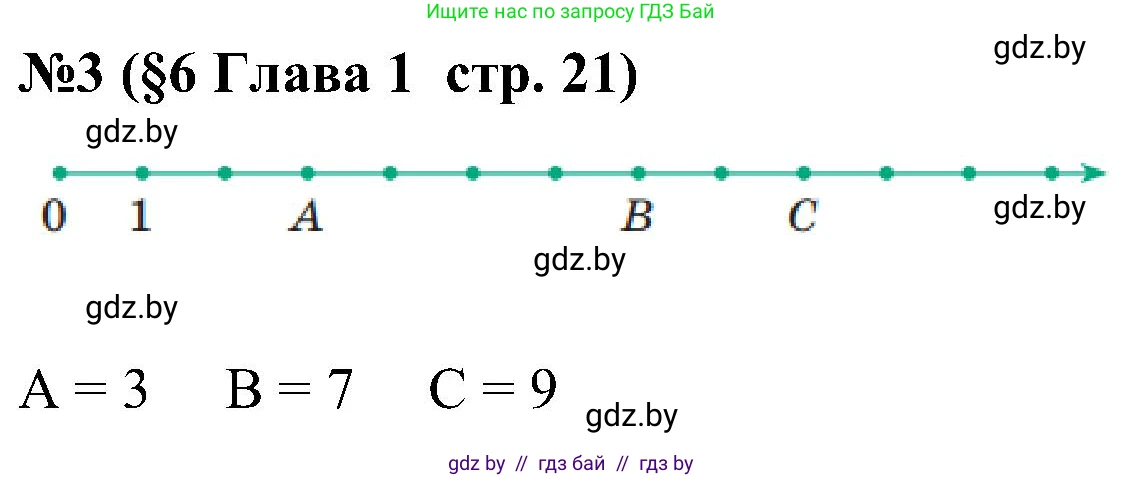 Математика, 5 класс Сборник задач, авторы: Пирютко Ольга Николаевна, Терешко Оксана Александровна, Герасимов Валерий Дмитриевич, издательство Адукацыя i выхаванне, Минск, 2019, белого цвета, страница 21, номер 3, Решение