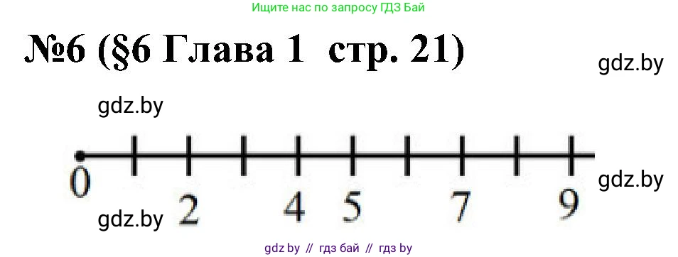 Математика, 5 класс Сборник задач, авторы: Пирютко Ольга Николаевна, Терешко Оксана Александровна, Герасимов Валерий Дмитриевич, издательство Адукацыя i выхаванне, Минск, 2019, белого цвета, страница 21, номер 6, Решение