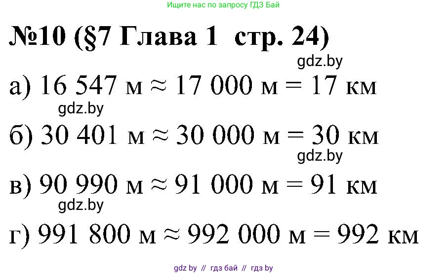 Математика, 5 класс Сборник задач, авторы: Пирютко Ольга Николаевна, Терешко Оксана Александровна, Герасимов Валерий Дмитриевич, издательство Адукацыя i выхаванне, Минск, 2019, белого цвета, страница 24, номер 10, Решение