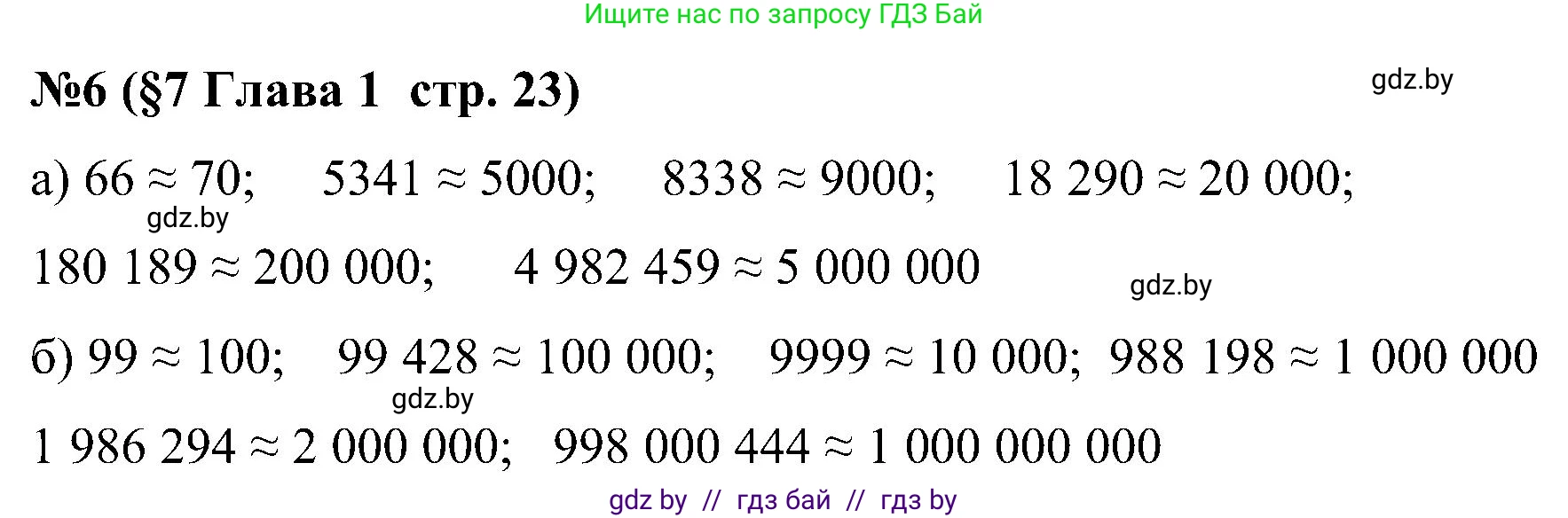 Математика, 5 класс Сборник задач, авторы: Пирютко Ольга Николаевна, Терешко Оксана Александровна, Герасимов Валерий Дмитриевич, издательство Адукацыя i выхаванне, Минск, 2019, белого цвета, страница 23, номер 6, Решение