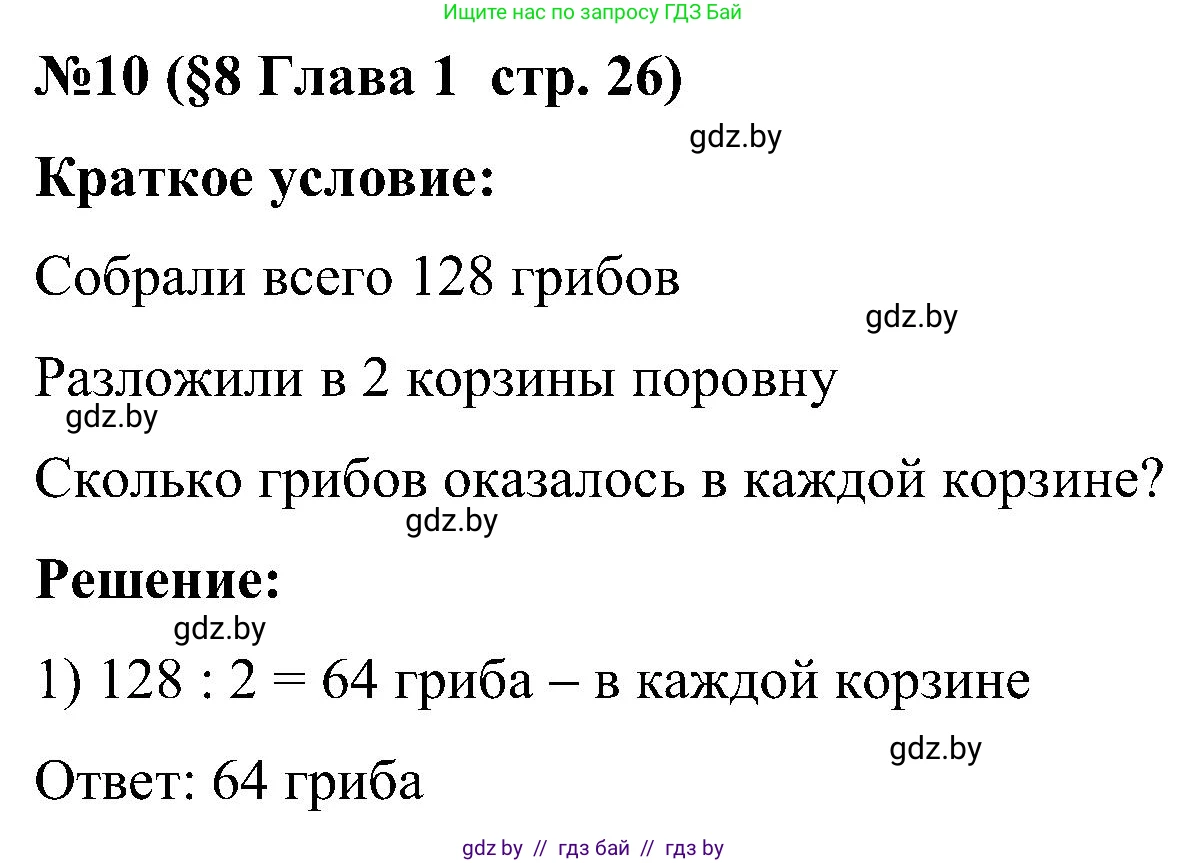 Математика, 5 класс Сборник задач, авторы: Пирютко Ольга Николаевна, Терешко Оксана Александровна, Герасимов Валерий Дмитриевич, издательство Адукацыя i выхаванне, Минск, 2019, белого цвета, страница 26, номер 10, Решение