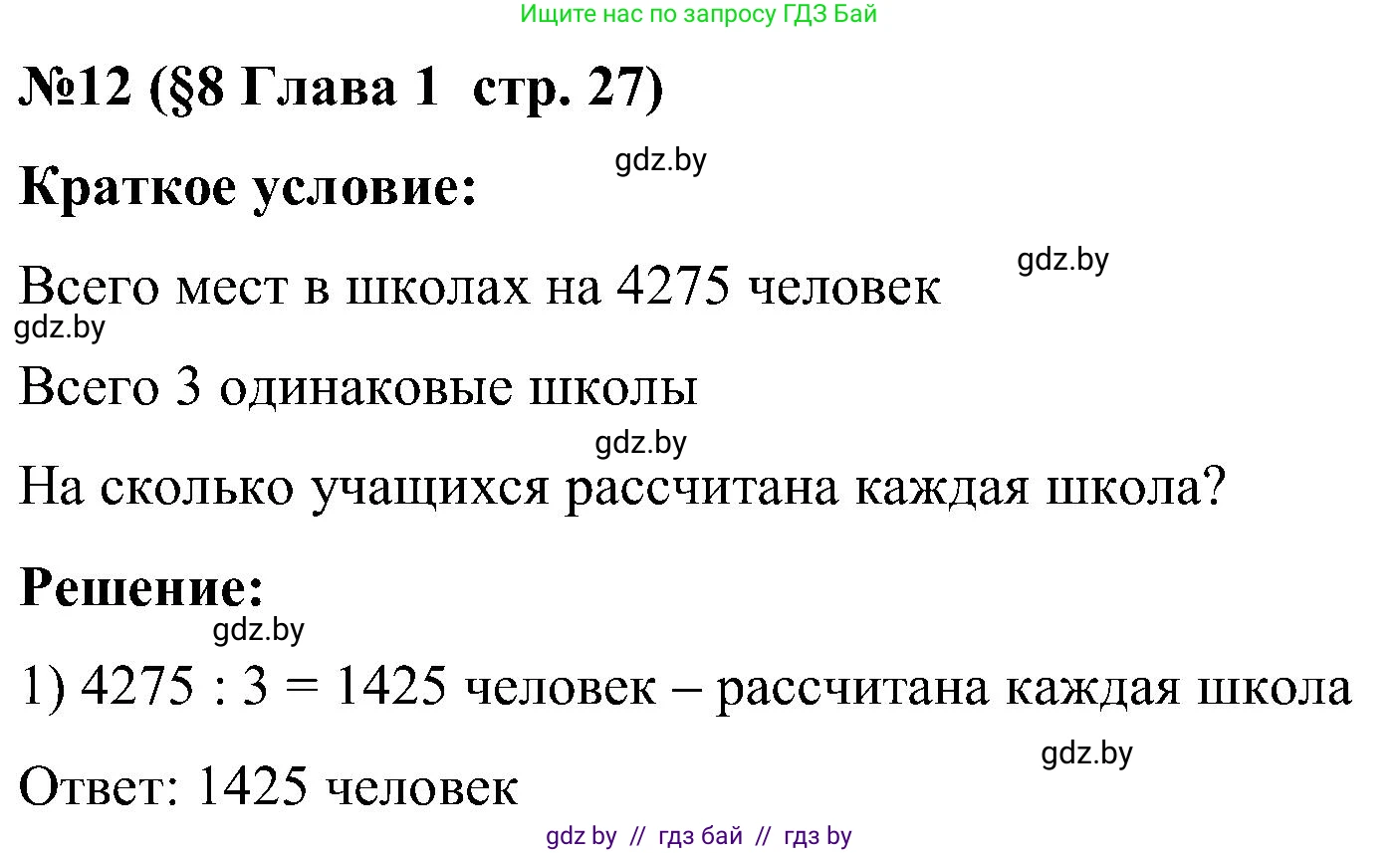 Математика, 5 класс Сборник задач, авторы: Пирютко Ольга Николаевна, Терешко Оксана Александровна, Герасимов Валерий Дмитриевич, издательство Адукацыя i выхаванне, Минск, 2019, белого цвета, страница 27, номер 12, Решение