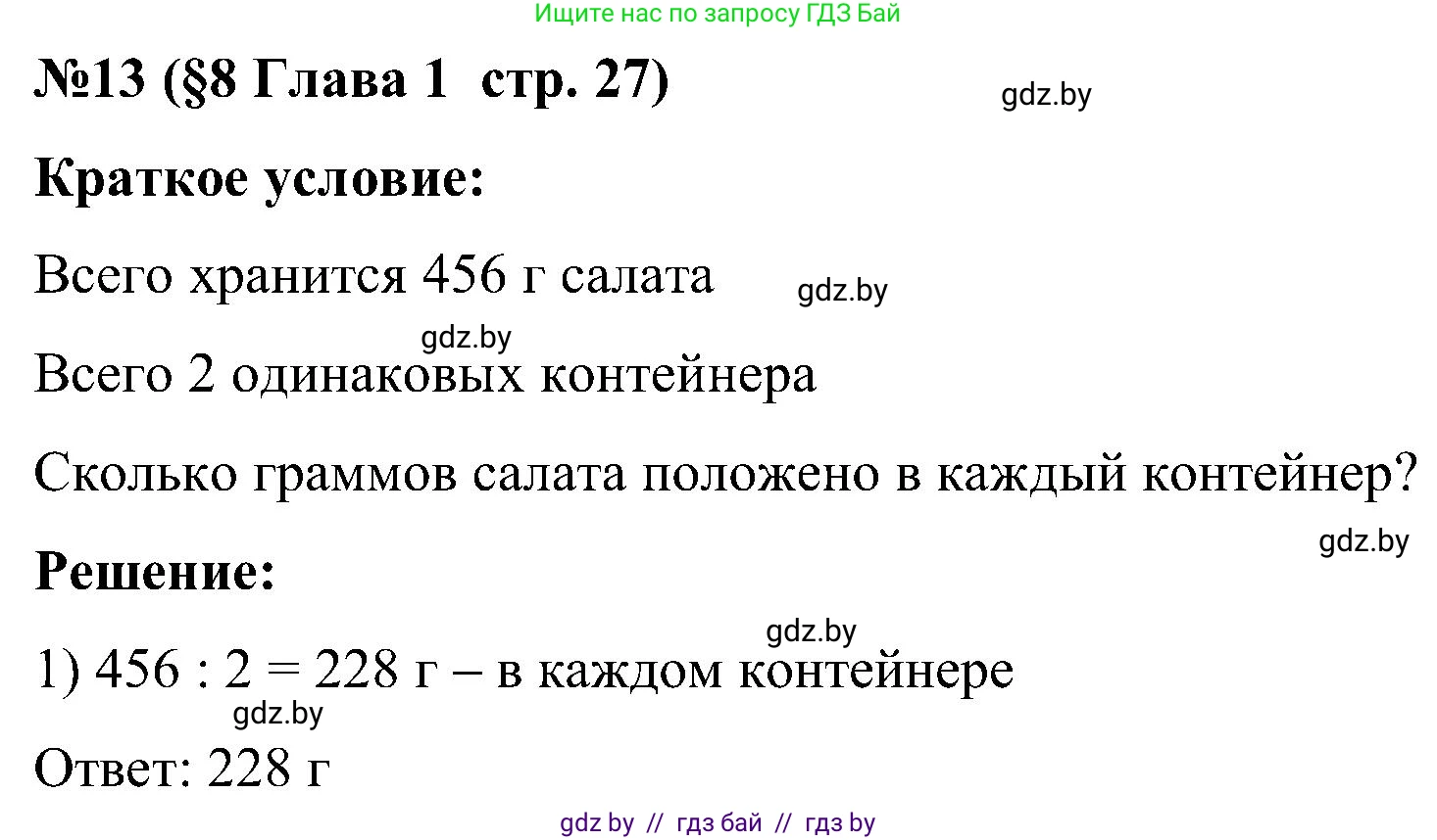 Математика, 5 класс Сборник задач, авторы: Пирютко Ольга Николаевна, Терешко Оксана Александровна, Герасимов Валерий Дмитриевич, издательство Адукацыя i выхаванне, Минск, 2019, белого цвета, страница 27, номер 13, Решение