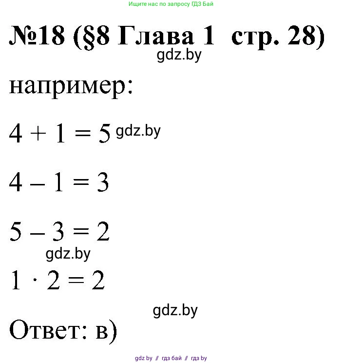 Математика, 5 класс Сборник задач, авторы: Пирютко Ольга Николаевна, Терешко Оксана Александровна, Герасимов Валерий Дмитриевич, издательство Адукацыя i выхаванне, Минск, 2019, белого цвета, страница 28, номер 18, Решение