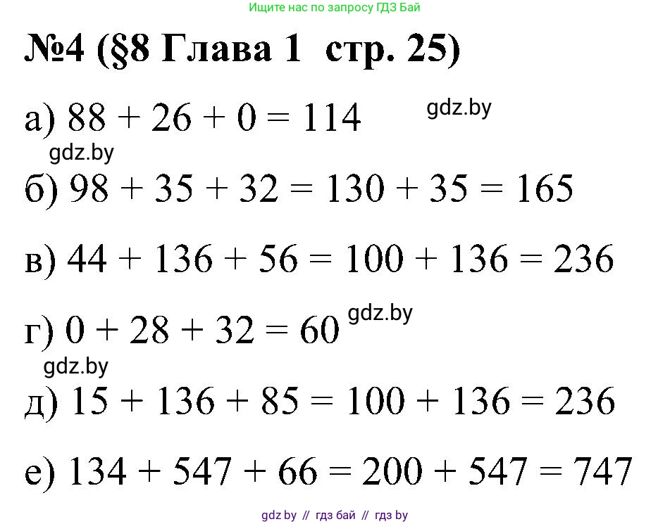 Математика, 5 класс Сборник задач, авторы: Пирютко Ольга Николаевна, Терешко Оксана Александровна, Герасимов Валерий Дмитриевич, издательство Адукацыя i выхаванне, Минск, 2019, белого цвета, страница 25, номер 4, Решение
