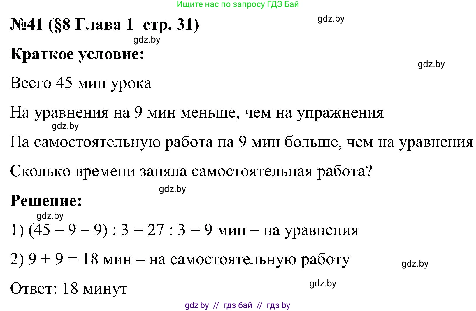 Математика, 5 класс Сборник задач, авторы: Пирютко Ольга Николаевна, Терешко Оксана Александровна, Герасимов Валерий Дмитриевич, издательство Адукацыя i выхаванне, Минск, 2019, белого цвета, страница 31, номер 41, Решение