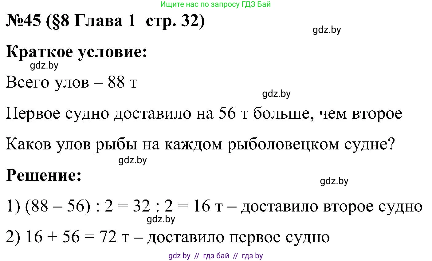 Математика, 5 класс Сборник задач, авторы: Пирютко Ольга Николаевна, Терешко Оксана Александровна, Герасимов Валерий Дмитриевич, издательство Адукацыя i выхаванне, Минск, 2019, белого цвета, страница 32, номер 45, Решение