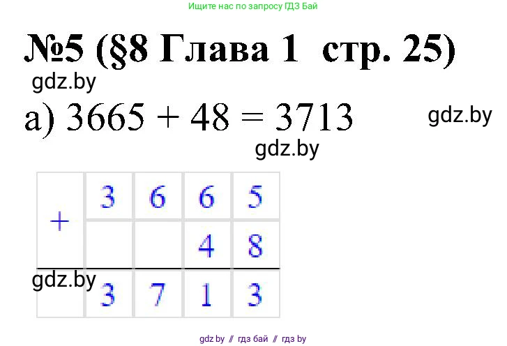 Математика, 5 класс Сборник задач, авторы: Пирютко Ольга Николаевна, Терешко Оксана Александровна, Герасимов Валерий Дмитриевич, издательство Адукацыя i выхаванне, Минск, 2019, белого цвета, страница 25, номер 5, Решение