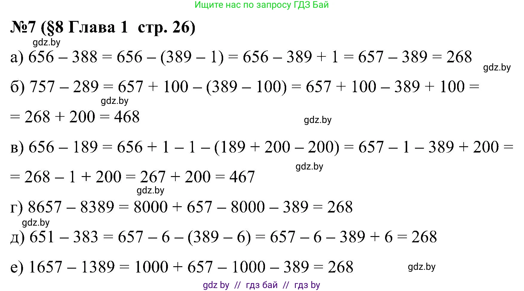 Математика, 5 класс Сборник задач, авторы: Пирютко Ольга Николаевна, Терешко Оксана Александровна, Герасимов Валерий Дмитриевич, издательство Адукацыя i выхаванне, Минск, 2019, белого цвета, страница 26, номер 7, Решение