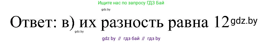Математика, 5 класс Сборник задач, авторы: Пирютко Ольга Николаевна, Терешко Оксана Александровна, Герасимов Валерий Дмитриевич, издательство Адукацыя i выхаванне, Минск, 2019, белого цвета, страница 26, номер 8, Решение (продолжение 2)