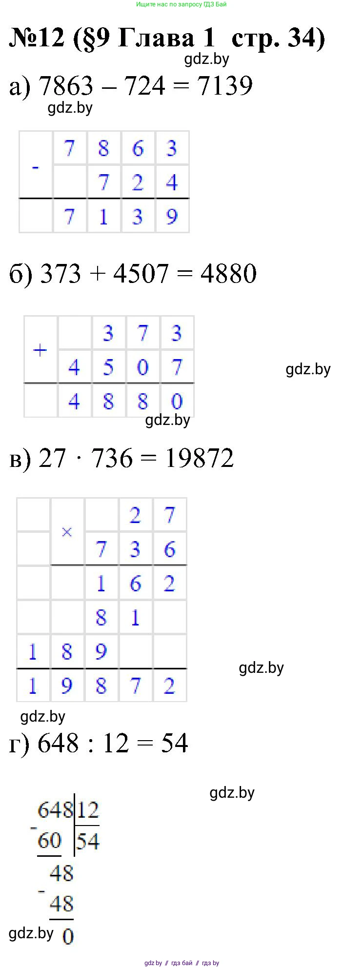 Математика, 5 класс Сборник задач, авторы: Пирютко Ольга Николаевна, Терешко Оксана Александровна, Герасимов Валерий Дмитриевич, издательство Адукацыя i выхаванне, Минск, 2019, белого цвета, страница 34, номер 12, Решение