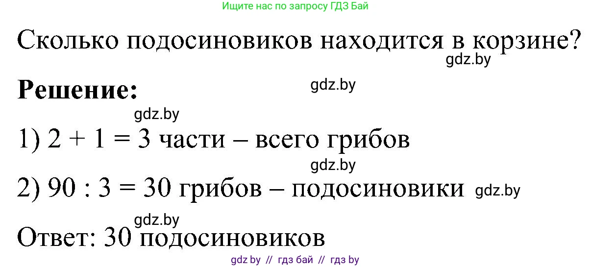 Математика, 5 класс Сборник задач, авторы: Пирютко Ольга Николаевна, Терешко Оксана Александровна, Герасимов Валерий Дмитриевич, издательство Адукацыя i выхаванне, Минск, 2019, белого цвета, страница 34, номер 16, Решение (продолжение 2)