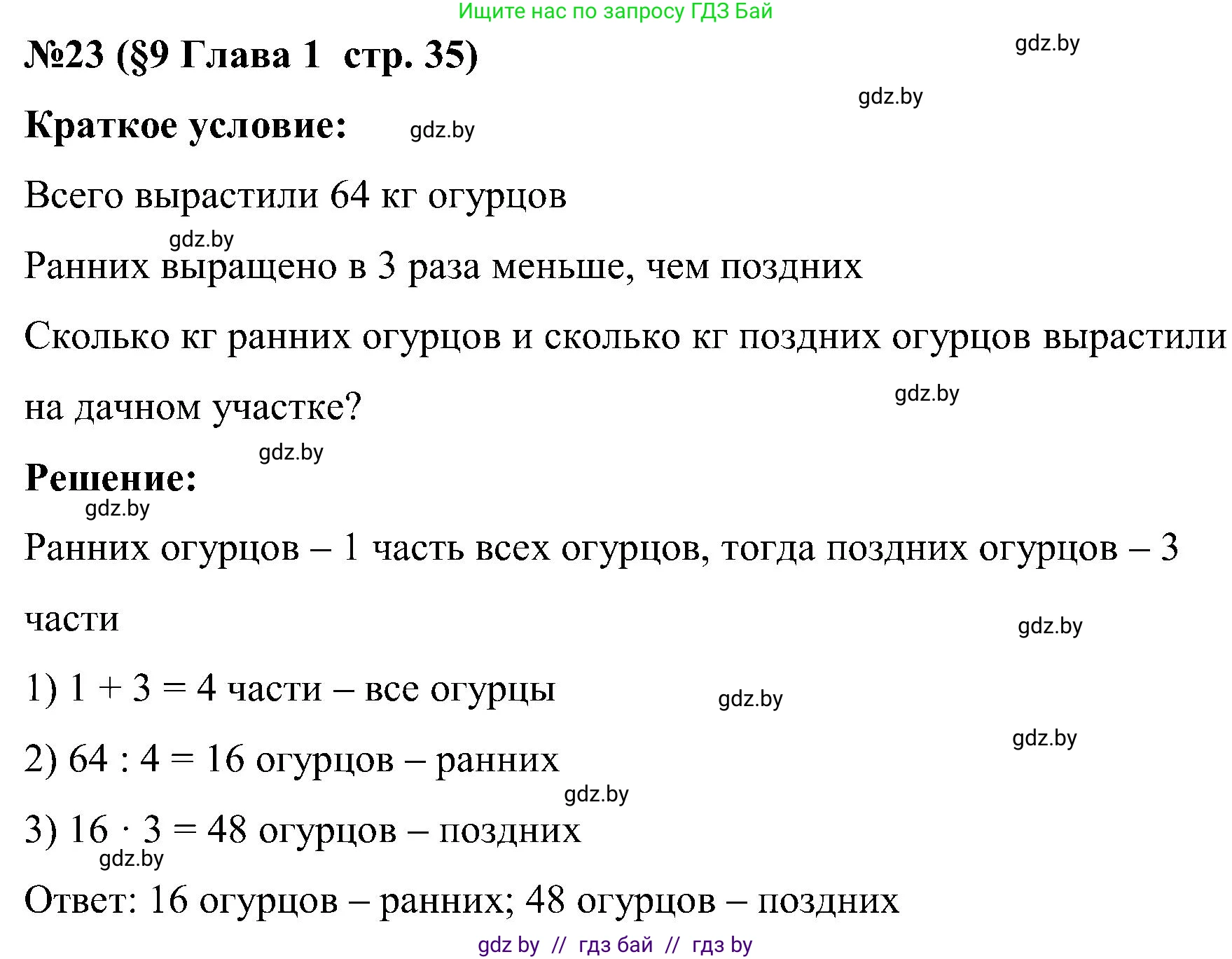 Математика, 5 класс Сборник задач, авторы: Пирютко Ольга Николаевна, Терешко Оксана Александровна, Герасимов Валерий Дмитриевич, издательство Адукацыя i выхаванне, Минск, 2019, белого цвета, страница 35, номер 23, Решение