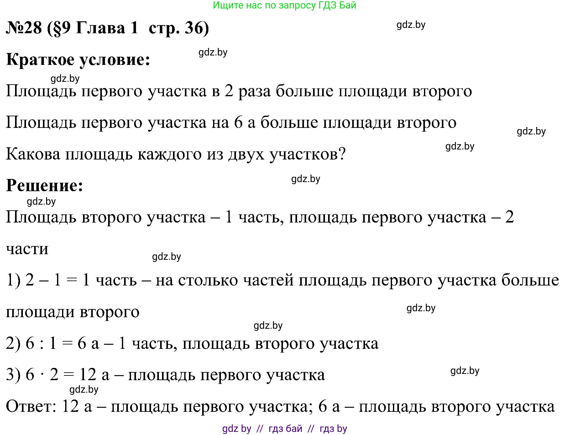 Математика, 5 класс Сборник задач, авторы: Пирютко Ольга Николаевна, Терешко Оксана Александровна, Герасимов Валерий Дмитриевич, издательство Адукацыя i выхаванне, Минск, 2019, белого цвета, страница 36, номер 28, Решение