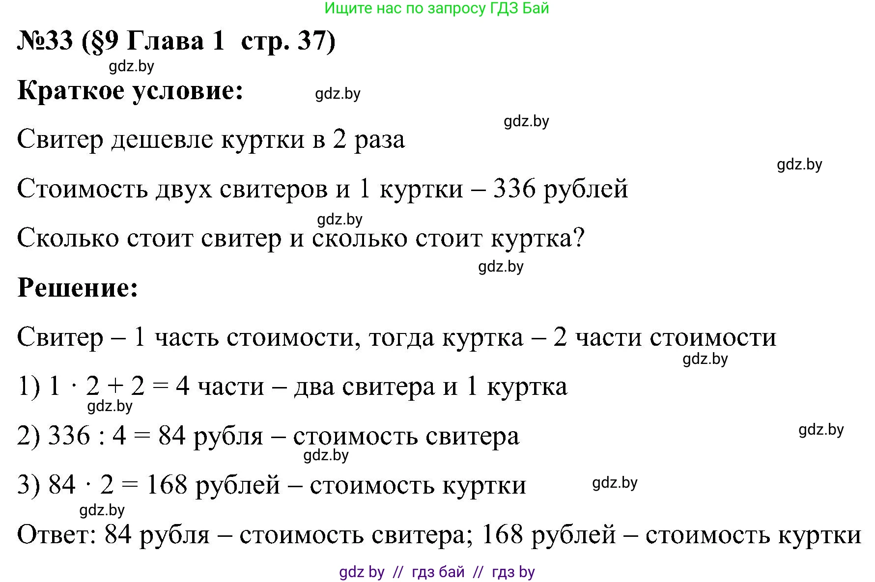 Математика, 5 класс Сборник задач, авторы: Пирютко Ольга Николаевна, Терешко Оксана Александровна, Герасимов Валерий Дмитриевич, издательство Адукацыя i выхаванне, Минск, 2019, белого цвета, страница 37, номер 33, Решение