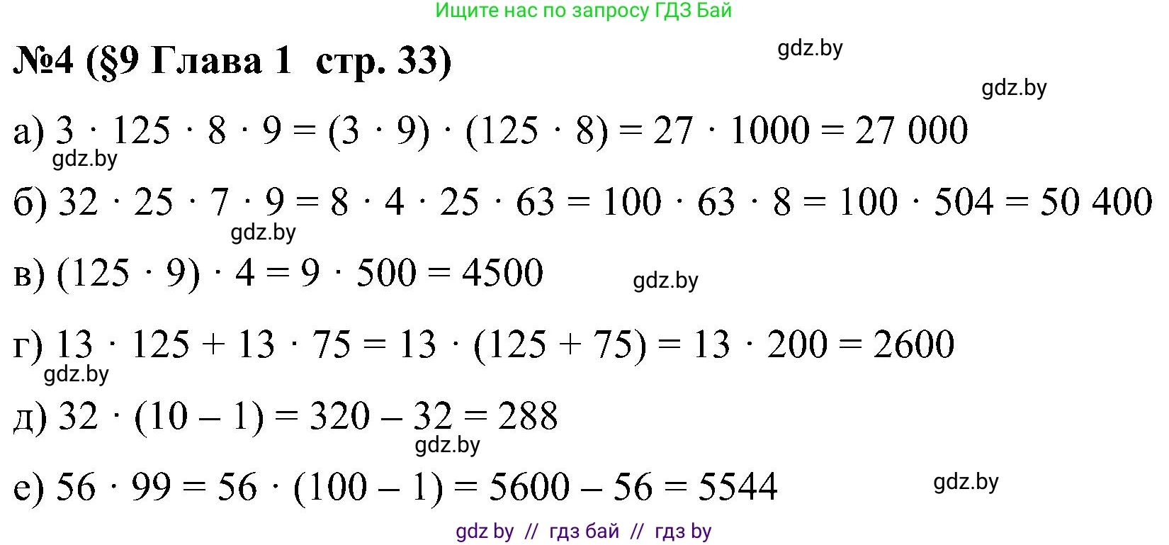 Математика, 5 класс Сборник задач, авторы: Пирютко Ольга Николаевна, Терешко Оксана Александровна, Герасимов Валерий Дмитриевич, издательство Адукацыя i выхаванне, Минск, 2019, белого цвета, страница 33, номер 4, Решение