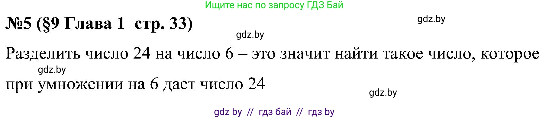 Математика, 5 класс Сборник задач, авторы: Пирютко Ольга Николаевна, Терешко Оксана Александровна, Герасимов Валерий Дмитриевич, издательство Адукацыя i выхаванне, Минск, 2019, белого цвета, страница 33, номер 5, Решение