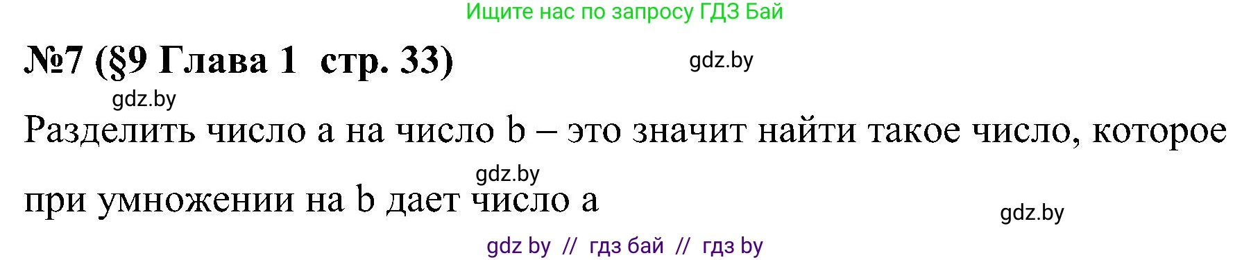 Математика, 5 класс Сборник задач, авторы: Пирютко Ольга Николаевна, Терешко Оксана Александровна, Герасимов Валерий Дмитриевич, издательство Адукацыя i выхаванне, Минск, 2019, белого цвета, страница 33, номер 7, Решение
