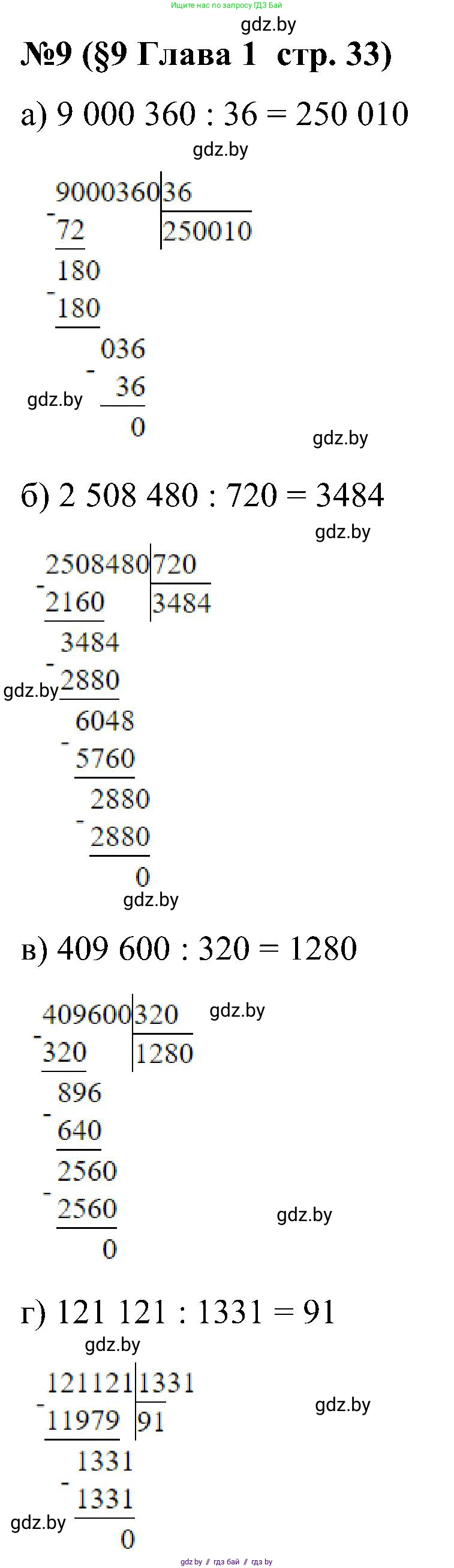 Математика, 5 класс Сборник задач, авторы: Пирютко Ольга Николаевна, Терешко Оксана Александровна, Герасимов Валерий Дмитриевич, издательство Адукацыя i выхаванне, Минск, 2019, белого цвета, страница 33, номер 9, Решение