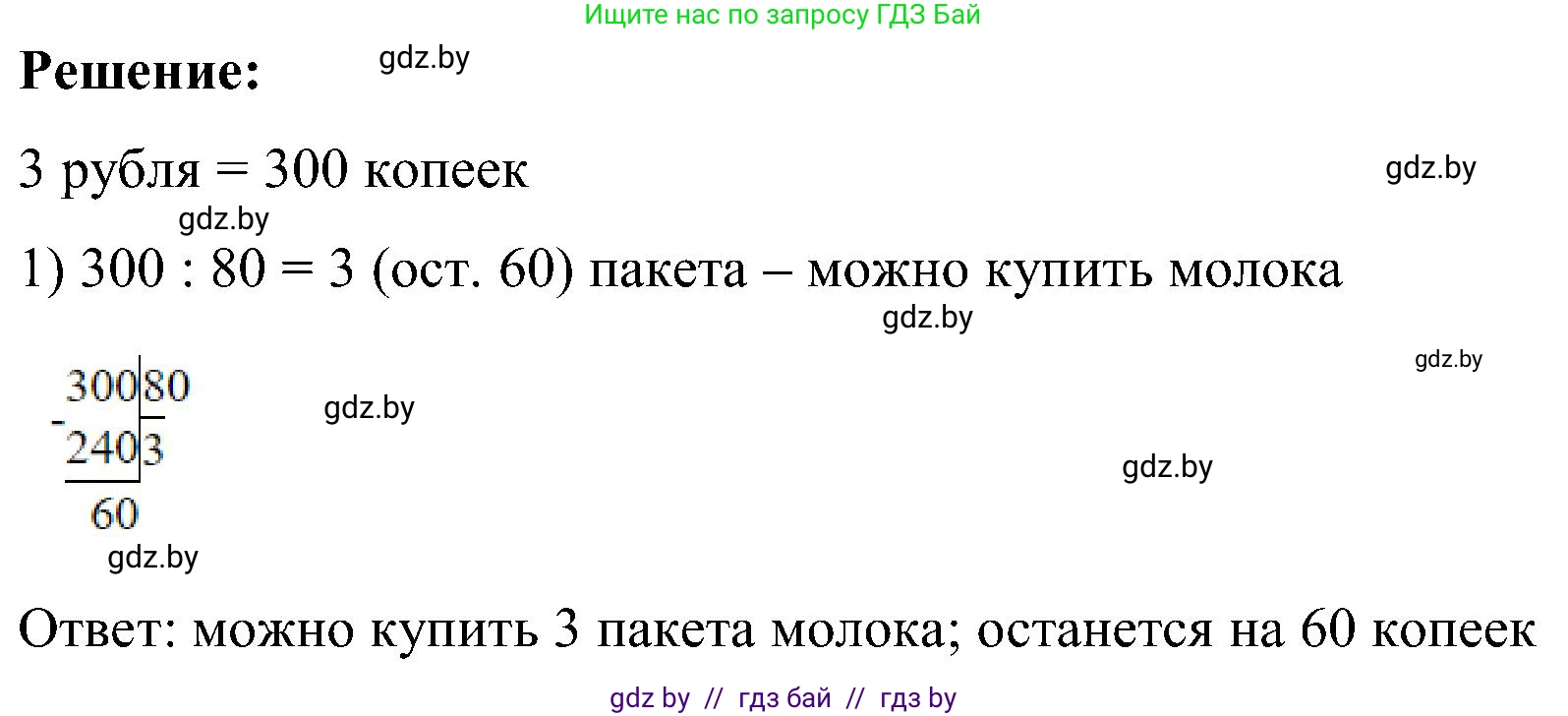 Математика, 5 класс Сборник задач, авторы: Пирютко Ольга Николаевна, Терешко Оксана Александровна, Герасимов Валерий Дмитриевич, издательство Адукацыя i выхаванне, Минск, 2019, белого цвета, страница 39, номер 1, Решение (продолжение 2)