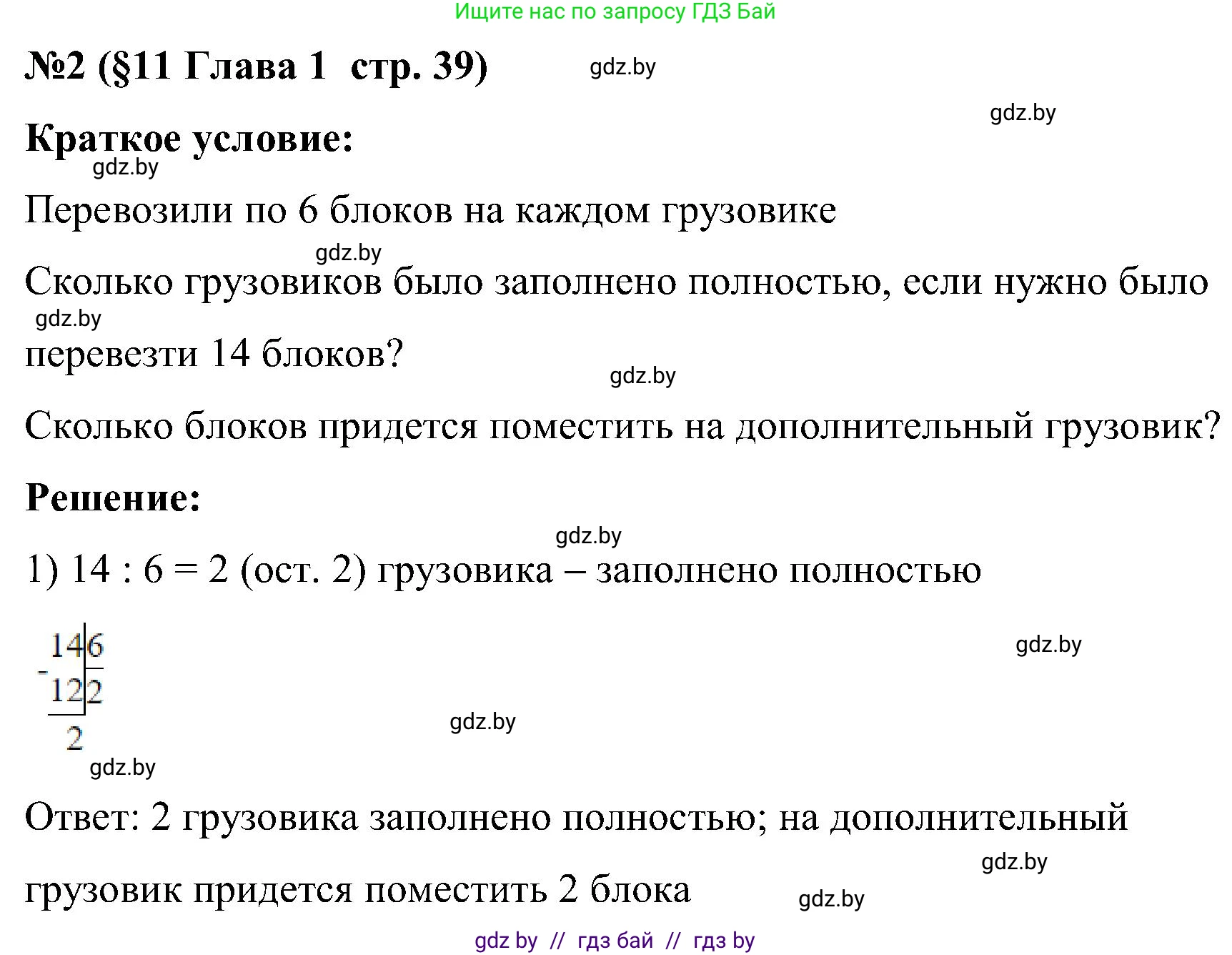 Математика, 5 класс Сборник задач, авторы: Пирютко Ольга Николаевна, Терешко Оксана Александровна, Герасимов Валерий Дмитриевич, издательство Адукацыя i выхаванне, Минск, 2019, белого цвета, страница 39, номер 2, Решение