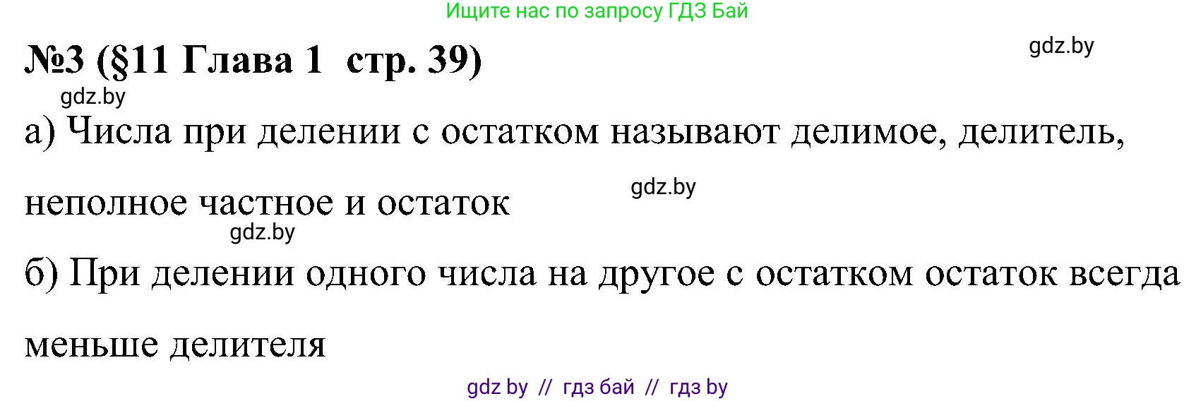 Математика, 5 класс Сборник задач, авторы: Пирютко Ольга Николаевна, Терешко Оксана Александровна, Герасимов Валерий Дмитриевич, издательство Адукацыя i выхаванне, Минск, 2019, белого цвета, страница 39, номер 3, Решение
