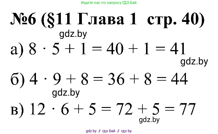 Математика, 5 класс Сборник задач, авторы: Пирютко Ольга Николаевна, Терешко Оксана Александровна, Герасимов Валерий Дмитриевич, издательство Адукацыя i выхаванне, Минск, 2019, белого цвета, страница 40, номер 6, Решение