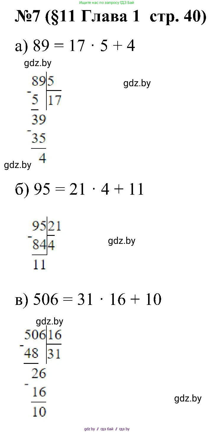 Математика, 5 класс Сборник задач, авторы: Пирютко Ольга Николаевна, Терешко Оксана Александровна, Герасимов Валерий Дмитриевич, издательство Адукацыя i выхаванне, Минск, 2019, белого цвета, страница 40, номер 7, Решение