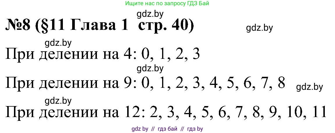 Математика, 5 класс Сборник задач, авторы: Пирютко Ольга Николаевна, Терешко Оксана Александровна, Герасимов Валерий Дмитриевич, издательство Адукацыя i выхаванне, Минск, 2019, белого цвета, страница 40, номер 8, Решение