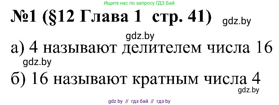 Математика, 5 класс Сборник задач, авторы: Пирютко Ольга Николаевна, Терешко Оксана Александровна, Герасимов Валерий Дмитриевич, издательство Адукацыя i выхаванне, Минск, 2019, белого цвета, страница 41, номер 1, Решение