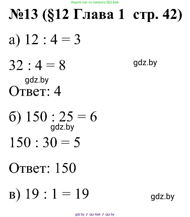 Математика, 5 класс Сборник задач, авторы: Пирютко Ольга Николаевна, Терешко Оксана Александровна, Герасимов Валерий Дмитриевич, издательство Адукацыя i выхаванне, Минск, 2019, белого цвета, страница 42, номер 13, Решение