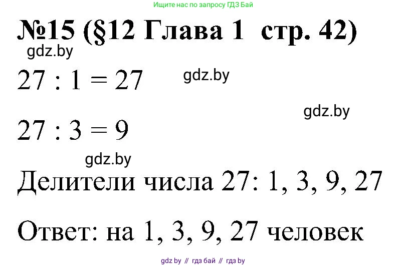 Математика, 5 класс Сборник задач, авторы: Пирютко Ольга Николаевна, Терешко Оксана Александровна, Герасимов Валерий Дмитриевич, издательство Адукацыя i выхаванне, Минск, 2019, белого цвета, страница 42, номер 15, Решение