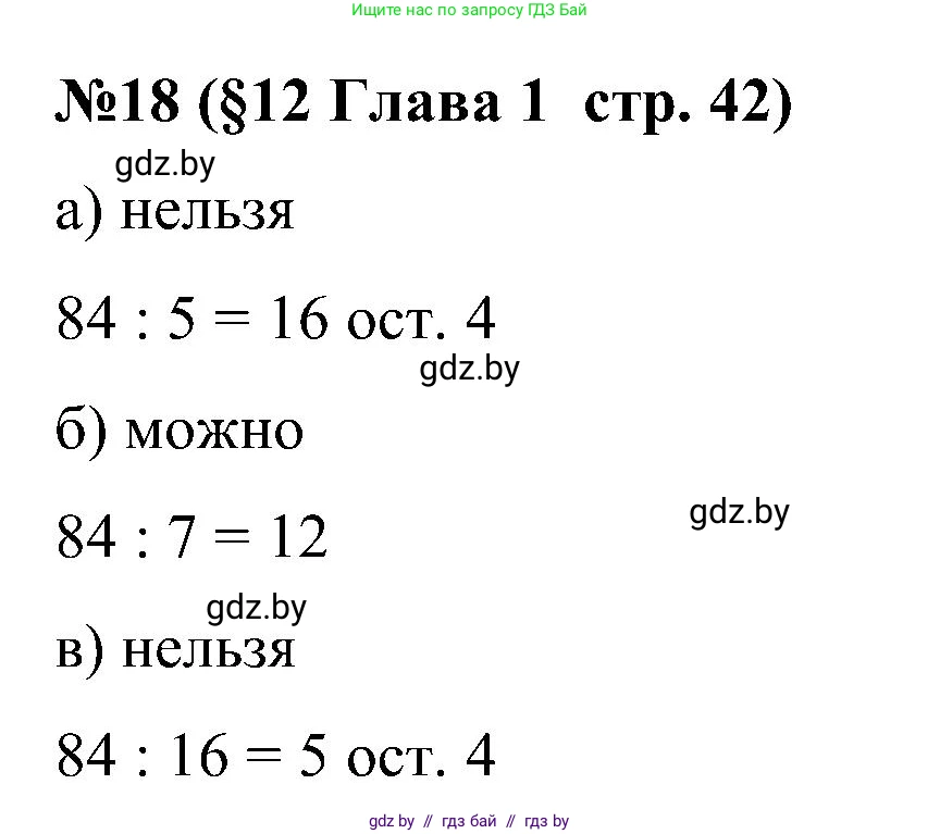 Математика, 5 класс Сборник задач, авторы: Пирютко Ольга Николаевна, Терешко Оксана Александровна, Герасимов Валерий Дмитриевич, издательство Адукацыя i выхаванне, Минск, 2019, белого цвета, страница 42, номер 18, Решение