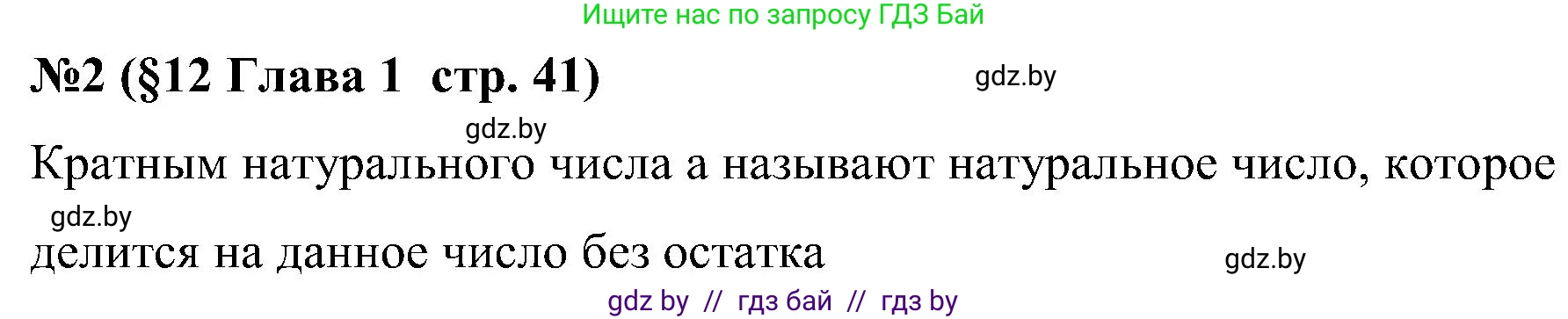 Математика, 5 класс Сборник задач, авторы: Пирютко Ольга Николаевна, Терешко Оксана Александровна, Герасимов Валерий Дмитриевич, издательство Адукацыя i выхаванне, Минск, 2019, белого цвета, страница 41, номер 2, Решение