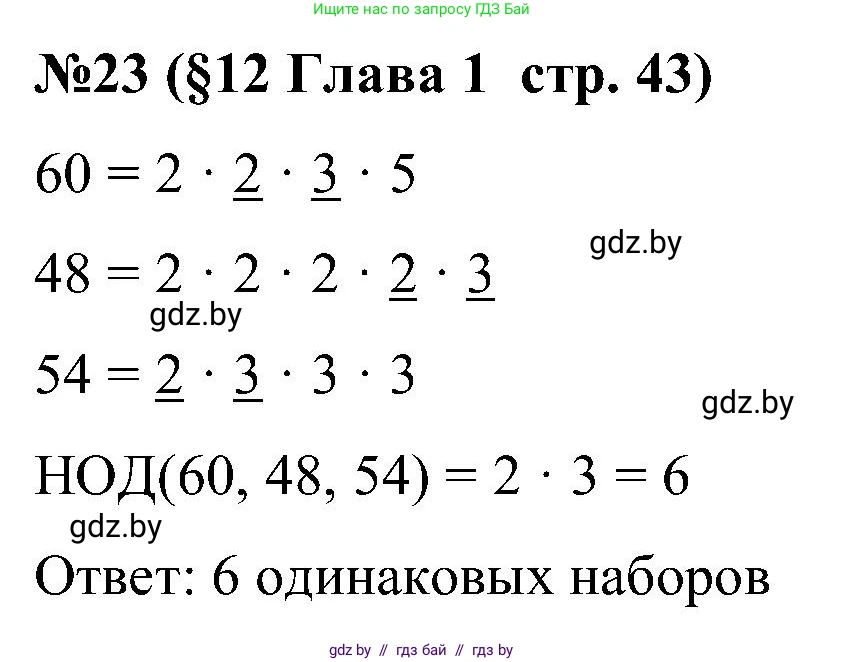 Математика, 5 класс Сборник задач, авторы: Пирютко Ольга Николаевна, Терешко Оксана Александровна, Герасимов Валерий Дмитриевич, издательство Адукацыя i выхаванне, Минск, 2019, белого цвета, страница 43, номер 23, Решение
