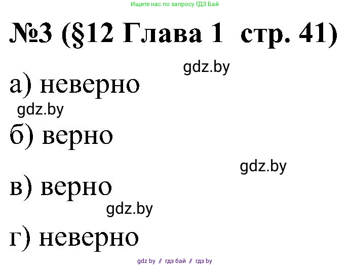 Математика, 5 класс Сборник задач, авторы: Пирютко Ольга Николаевна, Терешко Оксана Александровна, Герасимов Валерий Дмитриевич, издательство Адукацыя i выхаванне, Минск, 2019, белого цвета, страница 41, номер 3, Решение