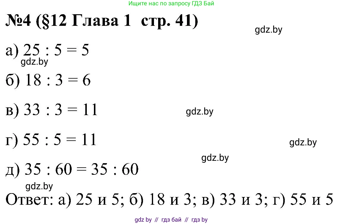 Математика, 5 класс Сборник задач, авторы: Пирютко Ольга Николаевна, Терешко Оксана Александровна, Герасимов Валерий Дмитриевич, издательство Адукацыя i выхаванне, Минск, 2019, белого цвета, страница 41, номер 4, Решение