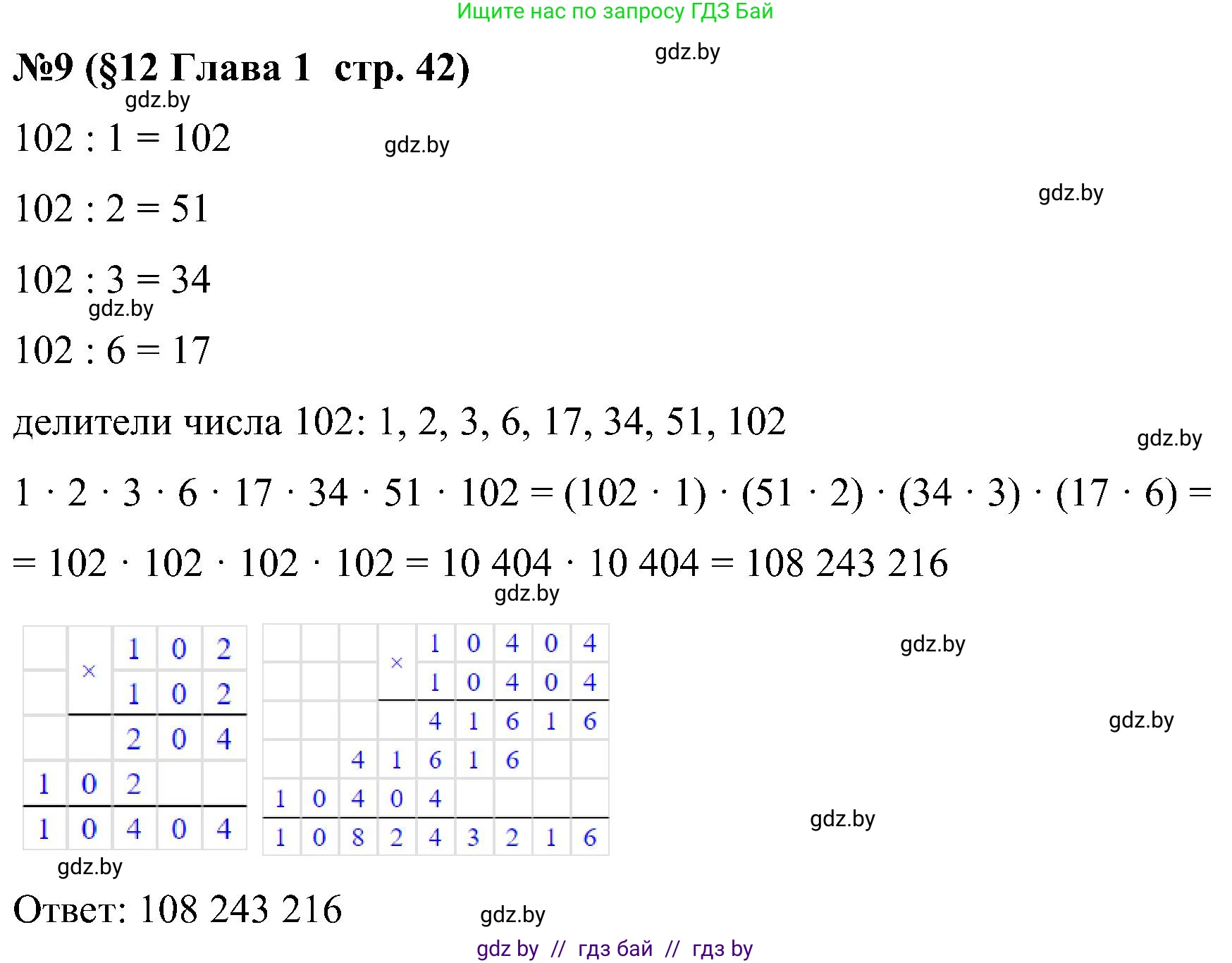 Математика, 5 класс Сборник задач, авторы: Пирютко Ольга Николаевна, Терешко Оксана Александровна, Герасимов Валерий Дмитриевич, издательство Адукацыя i выхаванне, Минск, 2019, белого цвета, страница 42, номер 9, Решение