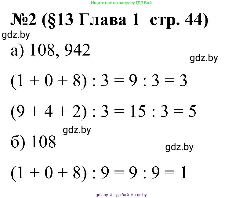 Математика, 5 класс Сборник задач, авторы: Пирютко Ольга Николаевна, Терешко Оксана Александровна, Герасимов Валерий Дмитриевич, издательство Адукацыя i выхаванне, Минск, 2019, белого цвета, страница 44, номер 2, Решение