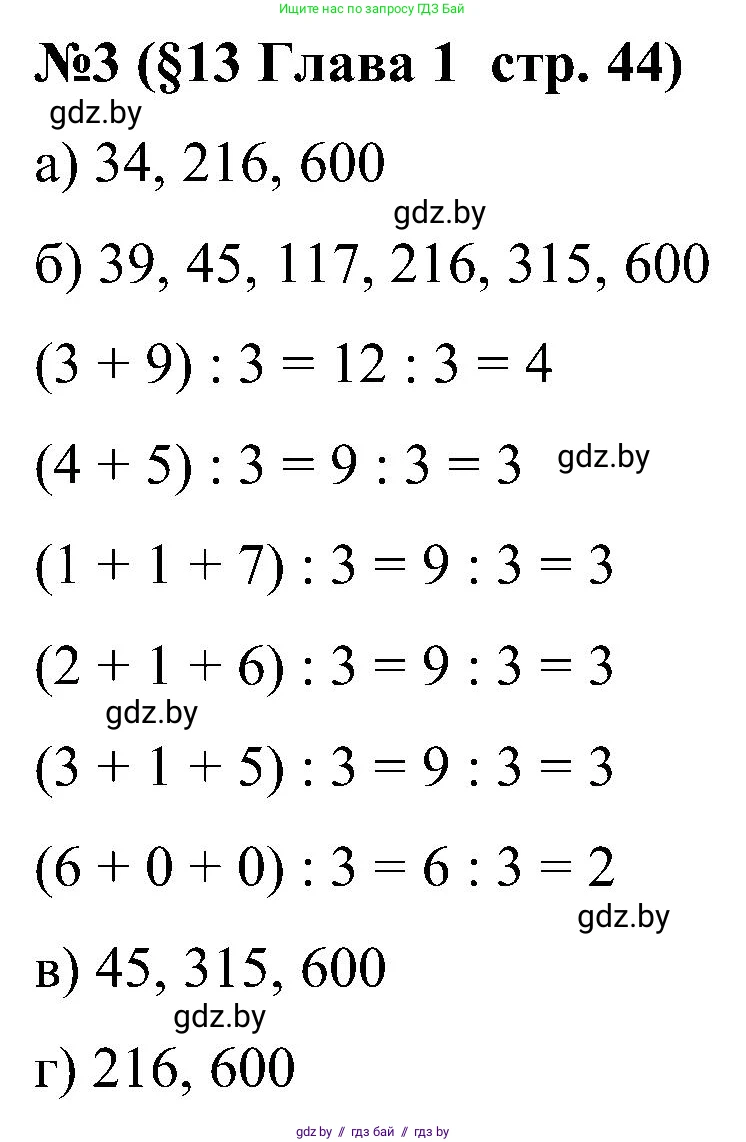 Математика, 5 класс Сборник задач, авторы: Пирютко Ольга Николаевна, Терешко Оксана Александровна, Герасимов Валерий Дмитриевич, издательство Адукацыя i выхаванне, Минск, 2019, белого цвета, страница 44, номер 3, Решение