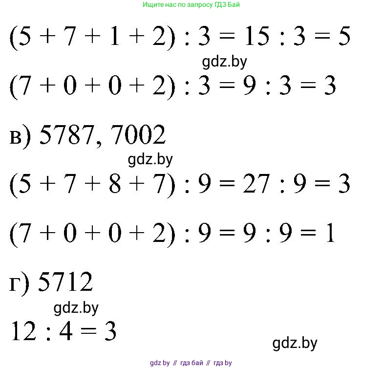 Математика, 5 класс Сборник задач, авторы: Пирютко Ольга Николаевна, Терешко Оксана Александровна, Герасимов Валерий Дмитриевич, издательство Адукацыя i выхаванне, Минск, 2019, белого цвета, страница 44, номер 5, Решение (продолжение 2)
