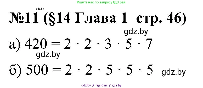 Математика, 5 класс Сборник задач, авторы: Пирютко Ольга Николаевна, Терешко Оксана Александровна, Герасимов Валерий Дмитриевич, издательство Адукацыя i выхаванне, Минск, 2019, белого цвета, страница 46, номер 11, Решение
