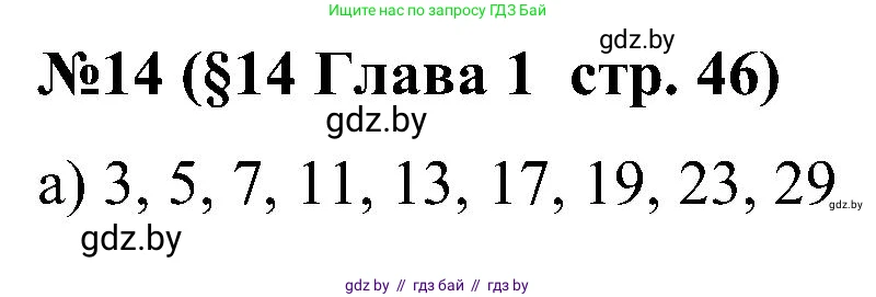 Математика, 5 класс Сборник задач, авторы: Пирютко Ольга Николаевна, Терешко Оксана Александровна, Герасимов Валерий Дмитриевич, издательство Адукацыя i выхаванне, Минск, 2019, белого цвета, страница 46, номер 14, Решение