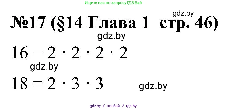 Математика, 5 класс Сборник задач, авторы: Пирютко Ольга Николаевна, Терешко Оксана Александровна, Герасимов Валерий Дмитриевич, издательство Адукацыя i выхаванне, Минск, 2019, белого цвета, страница 46, номер 17, Решение