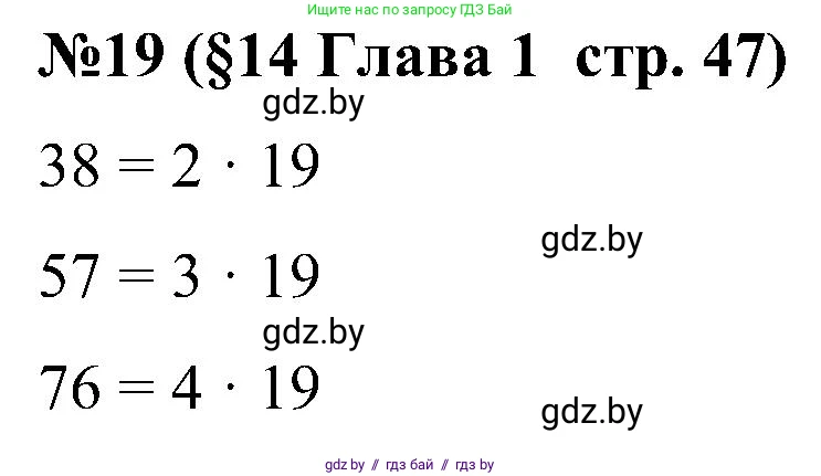 Математика, 5 класс Сборник задач, авторы: Пирютко Ольга Николаевна, Терешко Оксана Александровна, Герасимов Валерий Дмитриевич, издательство Адукацыя i выхаванне, Минск, 2019, белого цвета, страница 47, номер 19, Решение