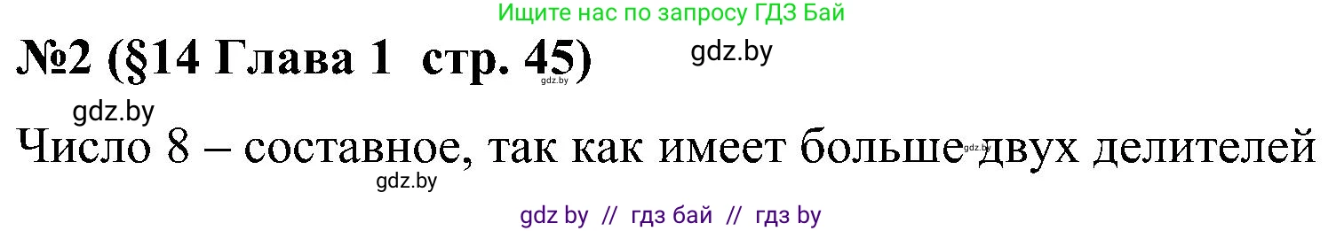 Математика, 5 класс Сборник задач, авторы: Пирютко Ольга Николаевна, Терешко Оксана Александровна, Герасимов Валерий Дмитриевич, издательство Адукацыя i выхаванне, Минск, 2019, белого цвета, страница 45, номер 2, Решение